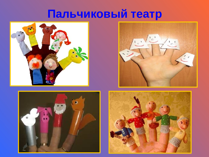 Многообразие способов развития мелкой моторики рук