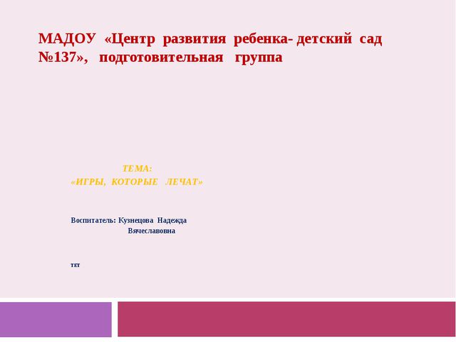 Игры, которые лечат