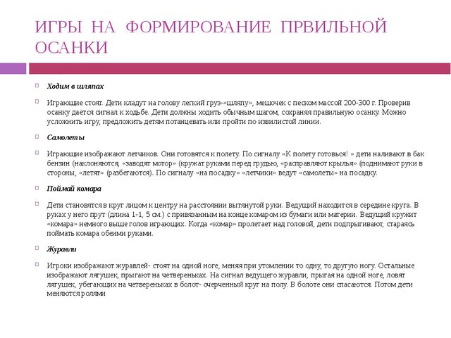 Игры, которые лечат