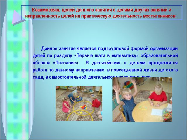 Презентация занятия по математическому развитию