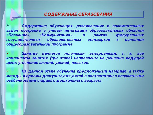 Презентация занятия по математическому развитию
