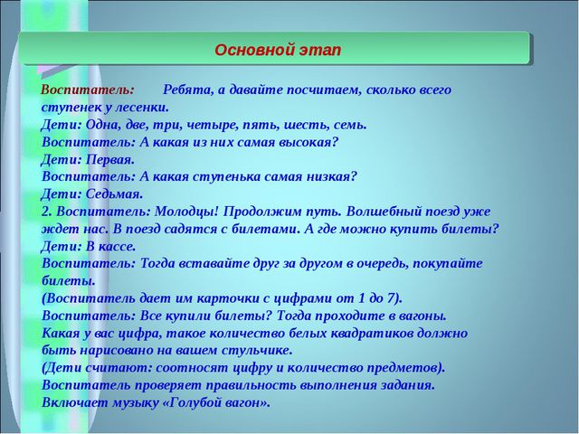 Презентация занятия по математическому развитию