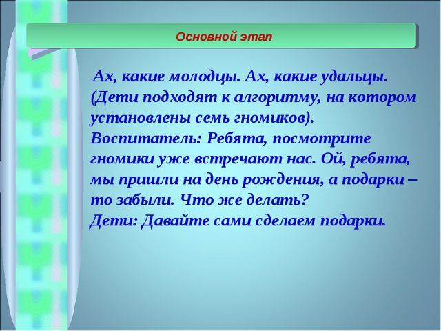 Презентация занятия по математическому развитию
