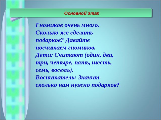 Презентация занятия по математическому развитию