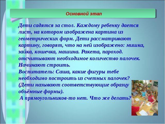Презентация занятия по математическому развитию