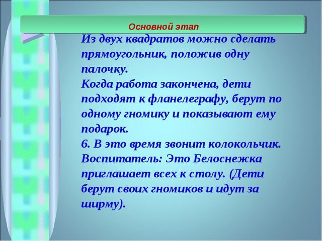 Презентация занятия по математическому развитию