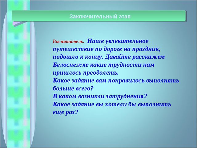 Презентация занятия по математическому развитию