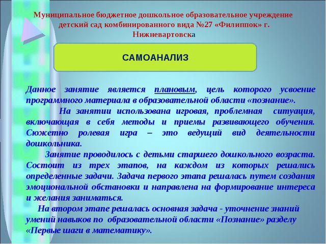 Презентация занятия по математическому развитию