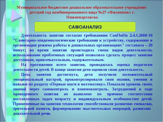 Презентация занятия по математическому развитию
