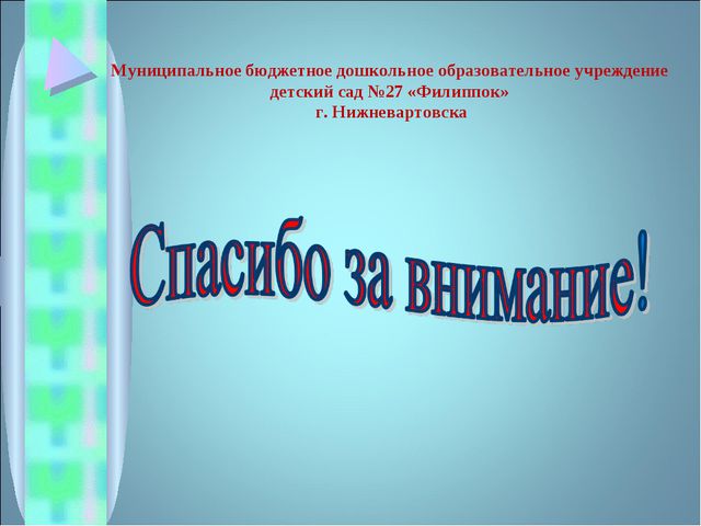 Презентация занятия по математическому развитию