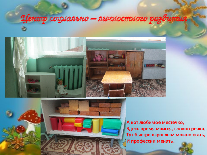 Презентация предметно-развивающей среды детского сада