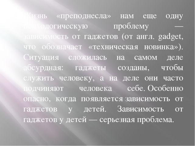 Социальная зависимость детей дошкольного возраста от гаджетов