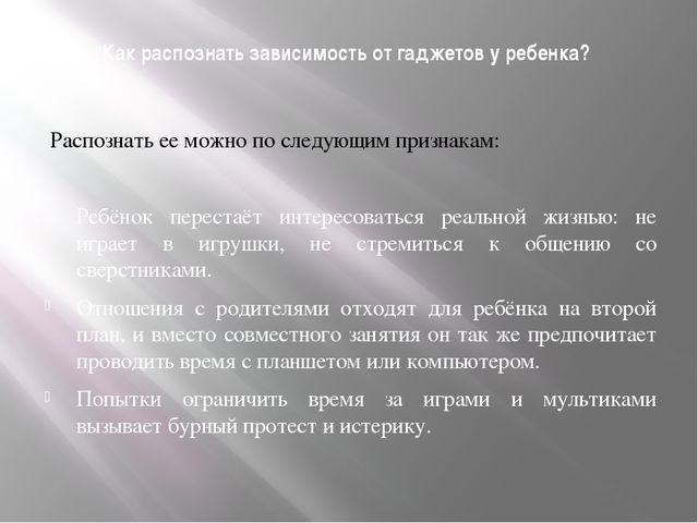 Социальная зависимость детей дошкольного возраста от гаджетов