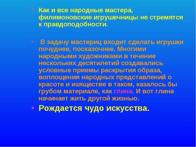Презентация для детей 4-5лет. Филимоновская глиняная игрушка