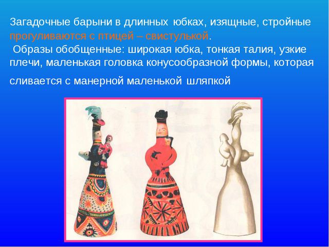 Презентация для детей 4-5лет. Филимоновская глиняная игрушка
