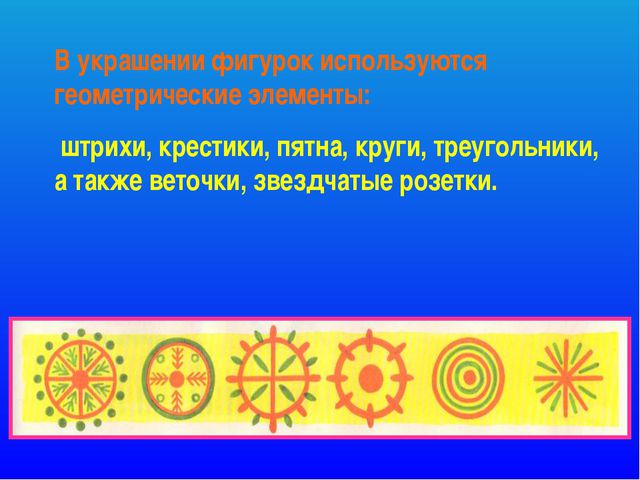 Презентация для детей 4-5лет. Филимоновская глиняная игрушка