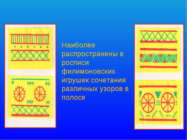 Презентация для детей 4-5лет. Филимоновская глиняная игрушка