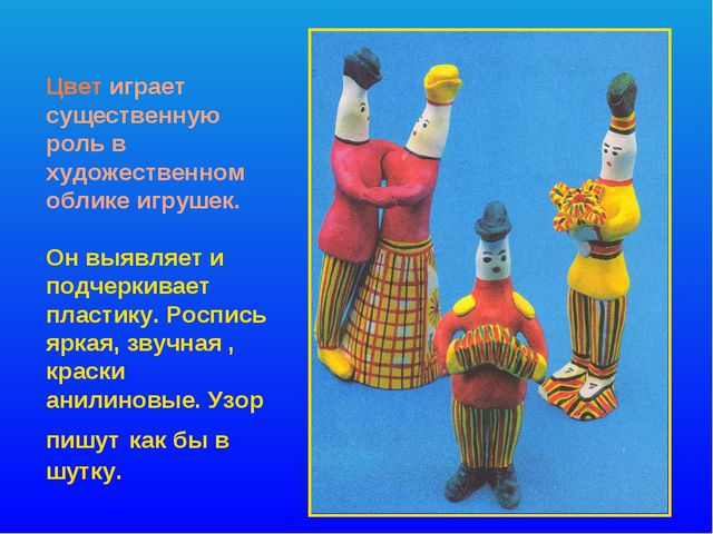 Презентация для детей 4-5лет. Филимоновская глиняная игрушка