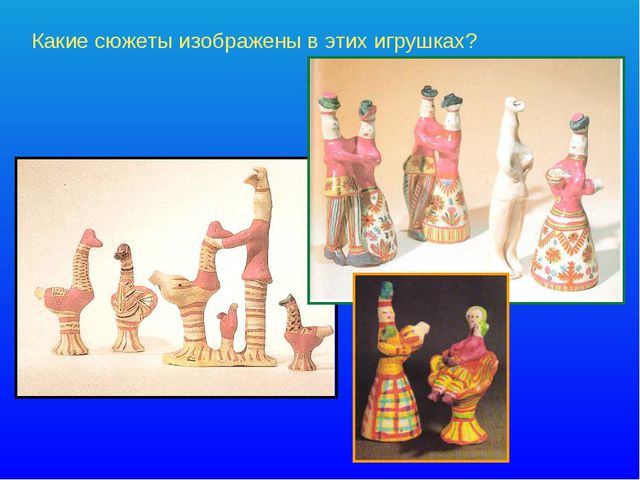 Презентация для детей 4-5лет. Филимоновская глиняная игрушка