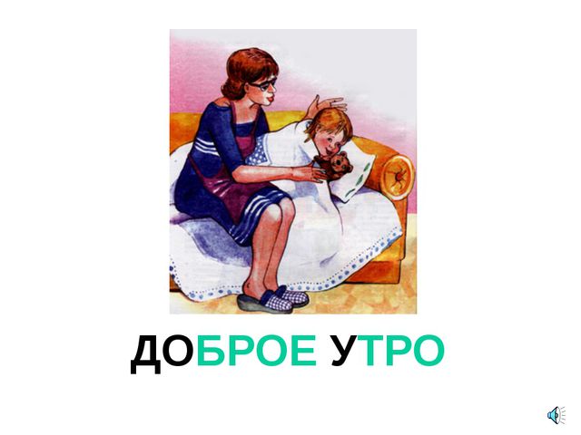 Презентация для детей. Урок вежливости
