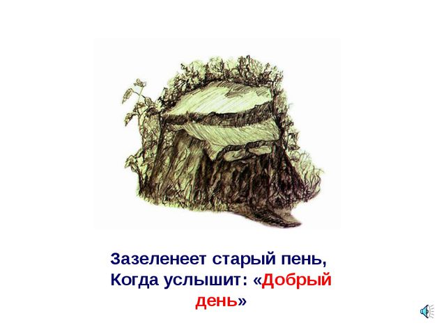 Презентация для детей. Урок вежливости