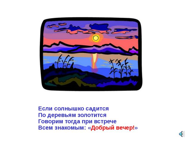 Презентация для детей. Урок вежливости