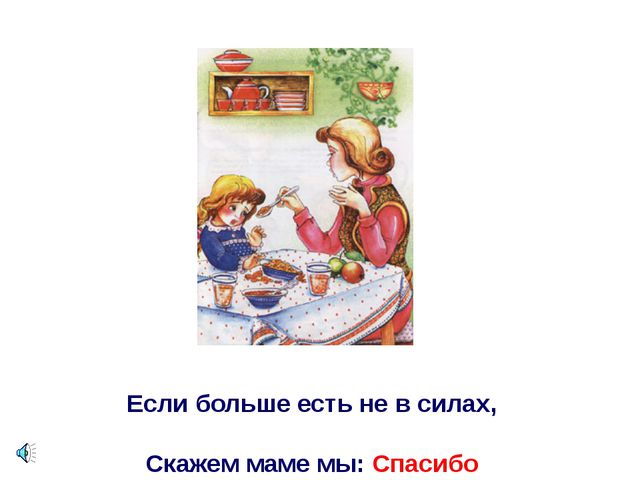 Презентация для детей. Урок вежливости