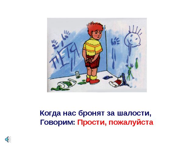 Презентация для детей. Урок вежливости