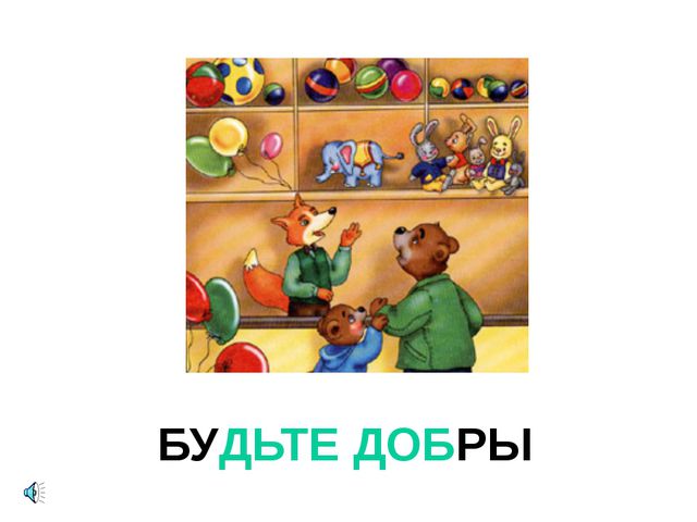 Презентация для детей. Урок вежливости
