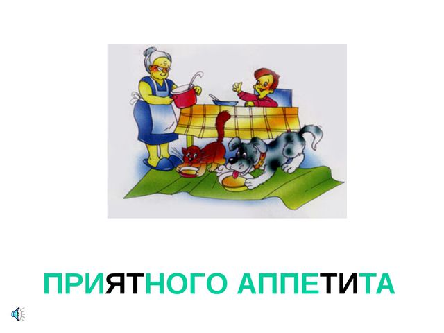 Презентация для детей. Урок вежливости