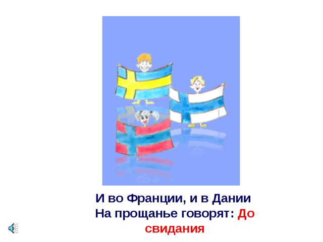 Презентация для детей. Урок вежливости