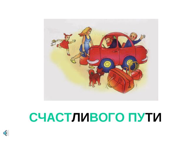 Презентация для детей. Урок вежливости
