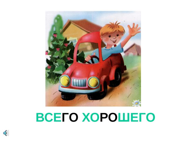 Презентация для детей. Урок вежливости