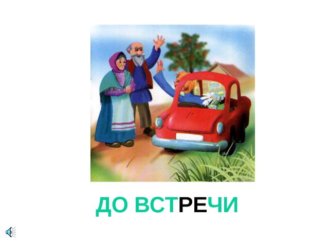 Презентация для детей. Урок вежливости