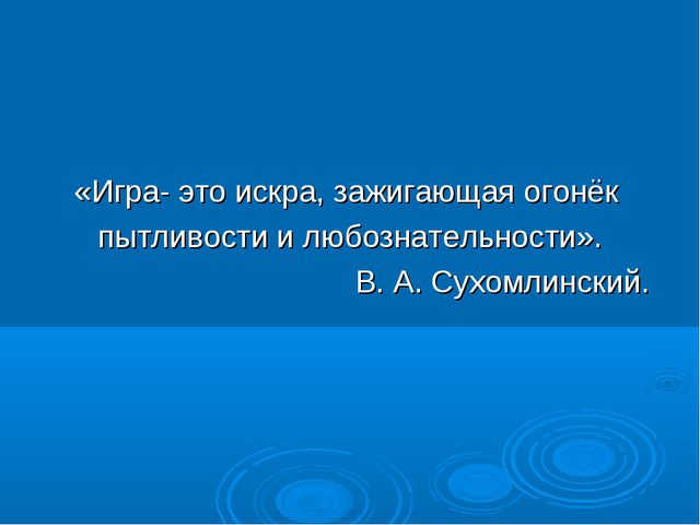 Дидактическая игра как средство развития речи дошкольников в условиях ФГОС ДО
