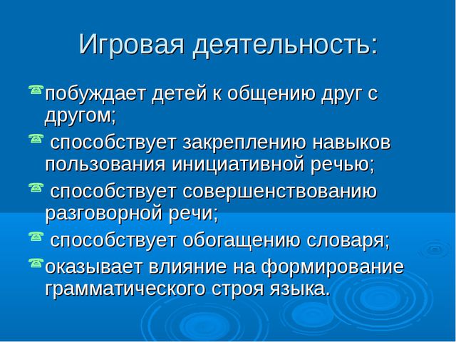 Дидактическая игра как средство развития речи дошкольников в условиях ФГОС ДО