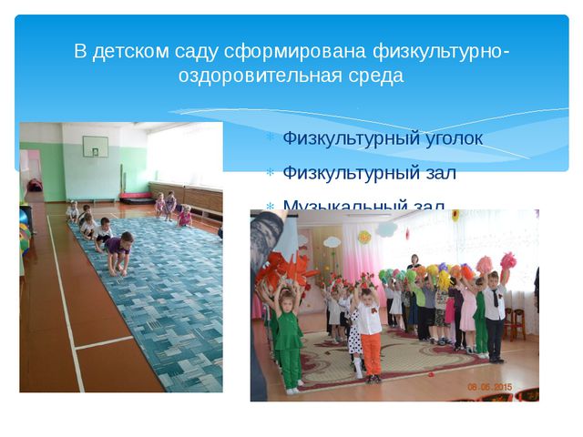 Физкультурно-оздоровительная работа в старшей группе