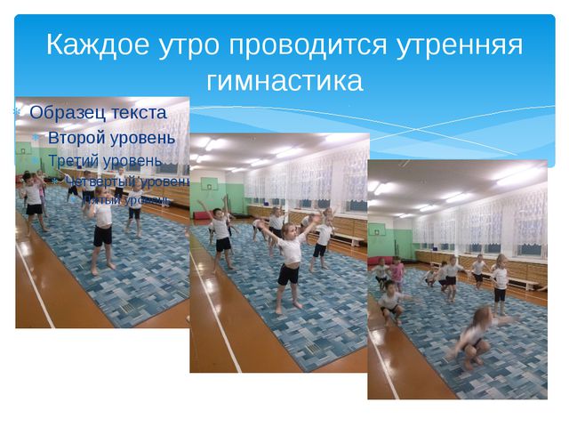 Физкультурно-оздоровительная работа в старшей группе
