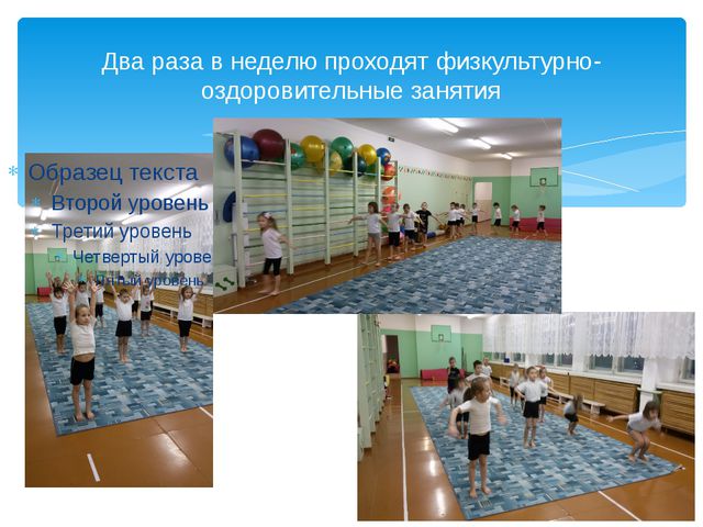 Физкультурно-оздоровительная работа в старшей группе