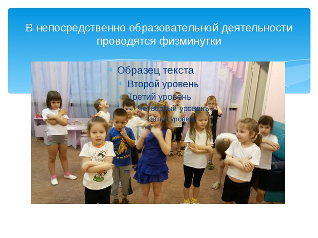 Физкультурно-оздоровительная работа в старшей группе