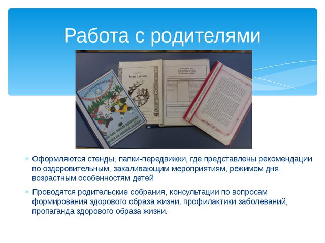 Физкультурно-оздоровительная работа в старшей группе