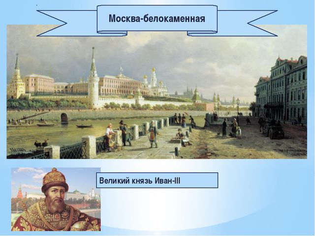 Путешествие по Москве. Презентация для детей