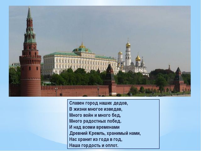 Славный город. Славен город наших дедов в жизни многое изведав. Славен город наших дедов. Кончаловская славен город наших дедов. Кончаловская стих славен город наших дедов в жизни многое изведав.