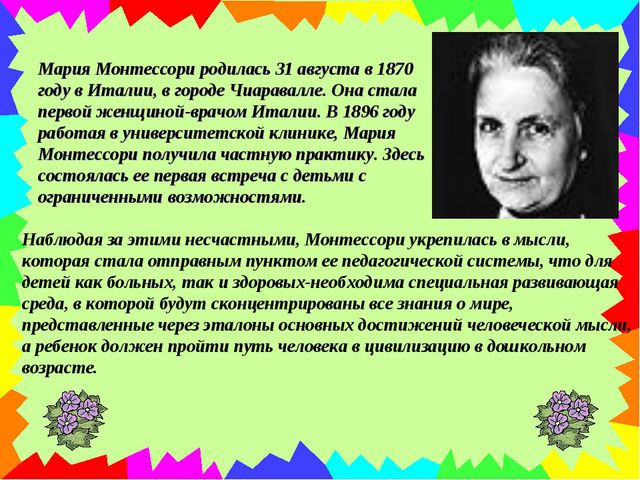 Технология Марии Монтессори