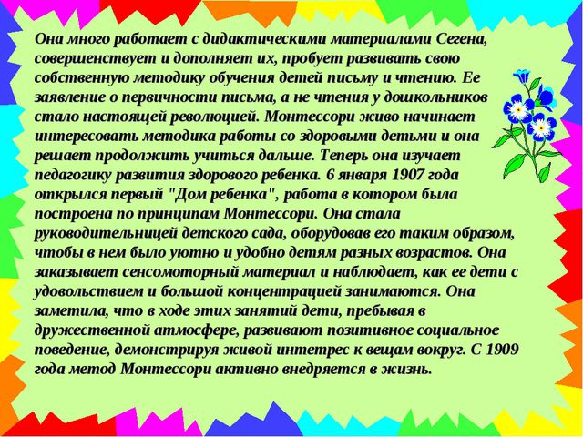 Технология Марии Монтессори