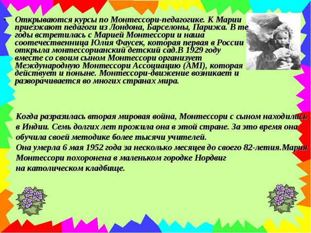 Технология Марии Монтессори