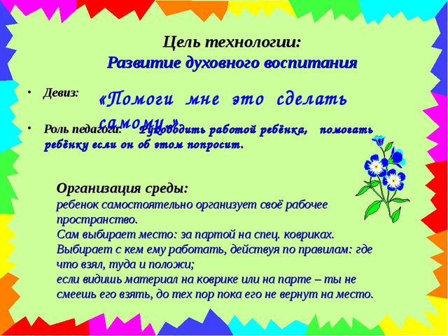 Технология Марии Монтессори