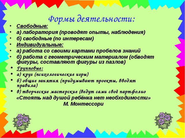 Технология Марии Монтессори