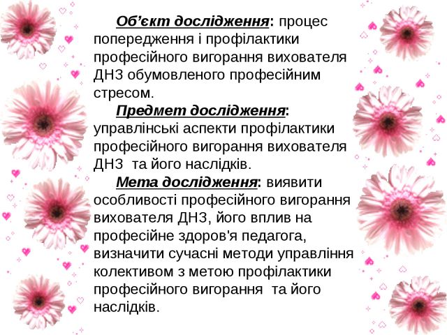 Управленческие аспекты предупреждения и профилактики профессионального выгорания воспитателей в дошкольных учреждениях