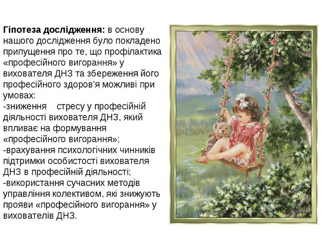 Управленческие аспекты предупреждения и профилактики профессионального выгорания воспитателей в дошкольных учреждениях